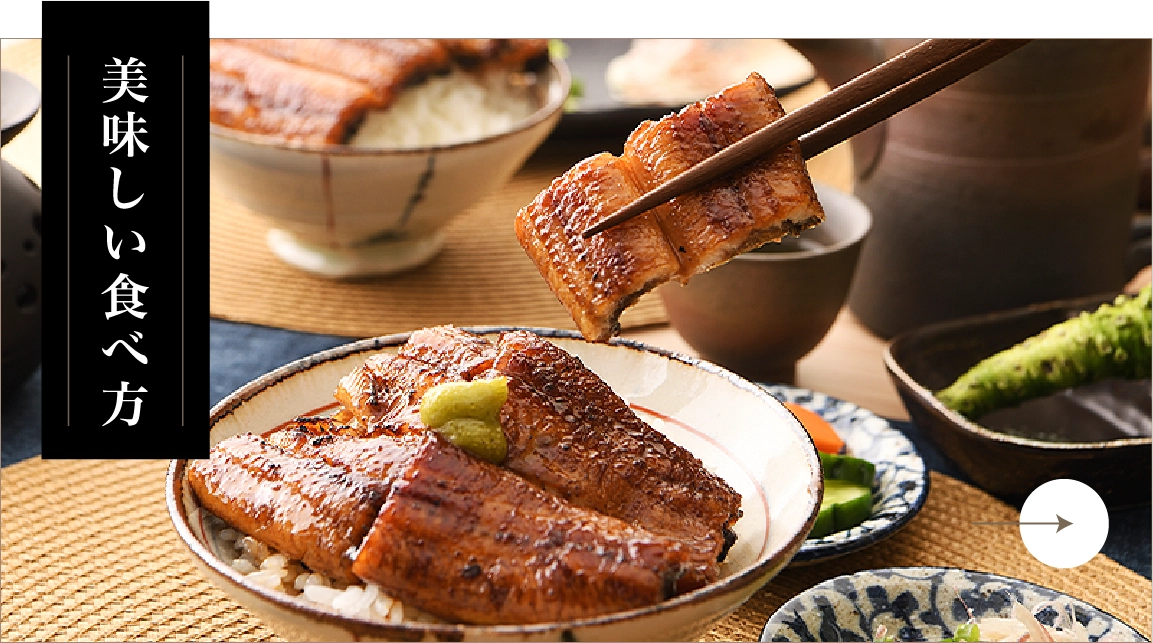 美味しい食べ方