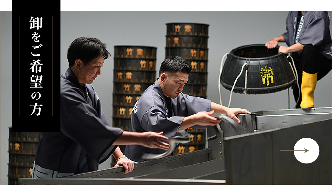 卸をご希望の方